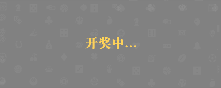 加拿大28预测咪牌,加拿大预测,pc28预测